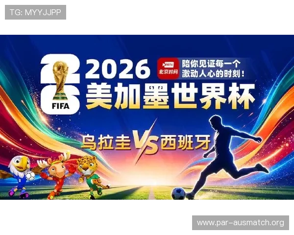 乌拉圭VS西班牙世界杯比赛直播平台推荐及比赛关键战术解析